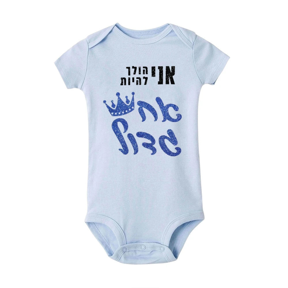 אוברול תינוק כותנה נוח עם כיתוב אח גדול