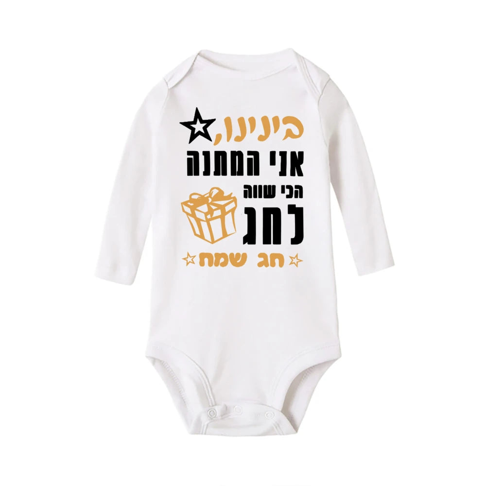 בגד גוף לתינוק לחג הפסח 2025 בעיצוב חגיגי ונעים