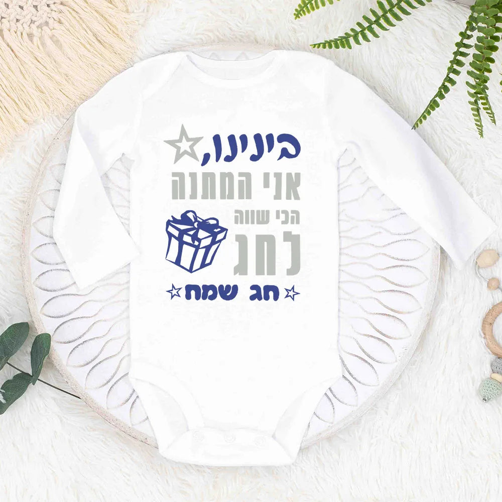בגד גוף לתינוק לחג הפסח 2025 בעיצוב חגיגי ונעים