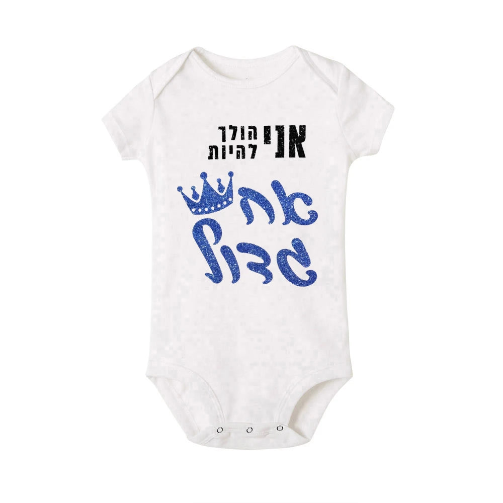 אוברול תינוק כותנה נוח עם כיתוב אח גדול