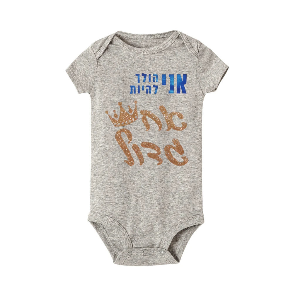 אוברול תינוק כותנה נוח עם כיתוב אח גדול