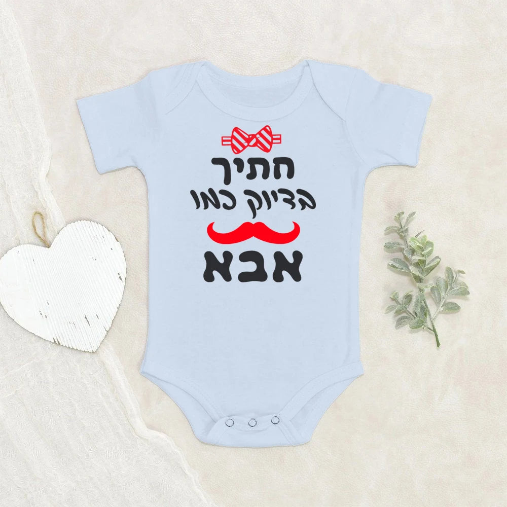 בגד גוף לתינוק Handsome Like Daddy