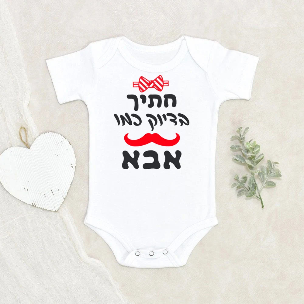 בגד גוף לתינוק Handsome Like Daddy